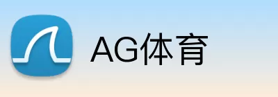 AG体育 Logo